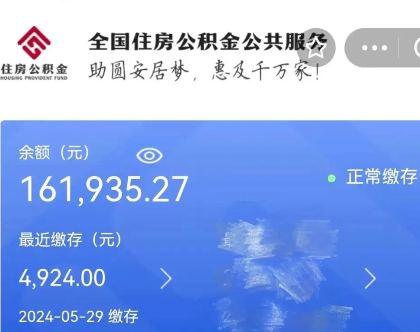 栖霞离职后公积金取不出来（离职了住房公积金取不出来）