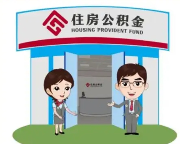 栖霞住房公积金封存怎么取理（住房公积金封存后提取流程）